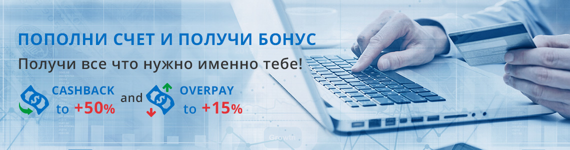 Мы запускаем акцию- Cashback Bonus для всех наших клиентов.